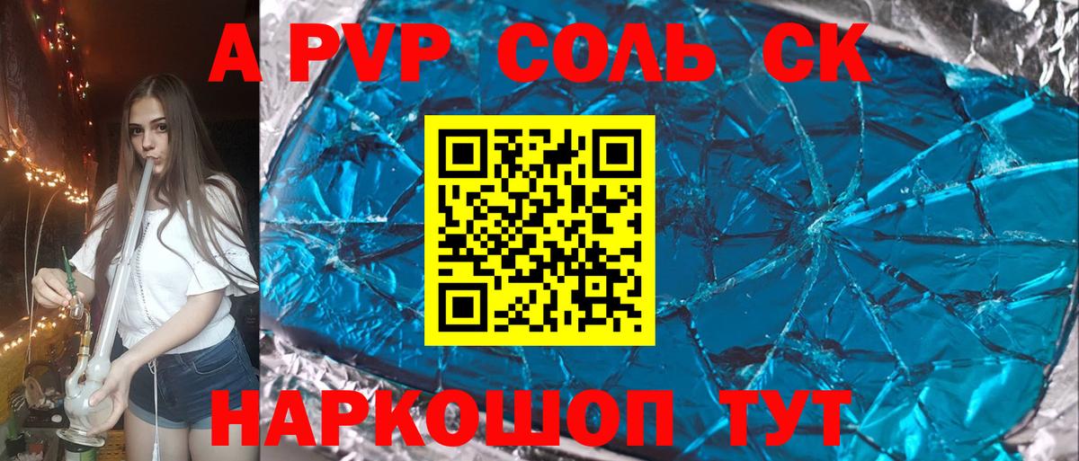 A-PVP мука  Вход с VPN  Alpha PVP СК КРИС  Саяногорск  купить наркотик  Альфа ПВП Соль 