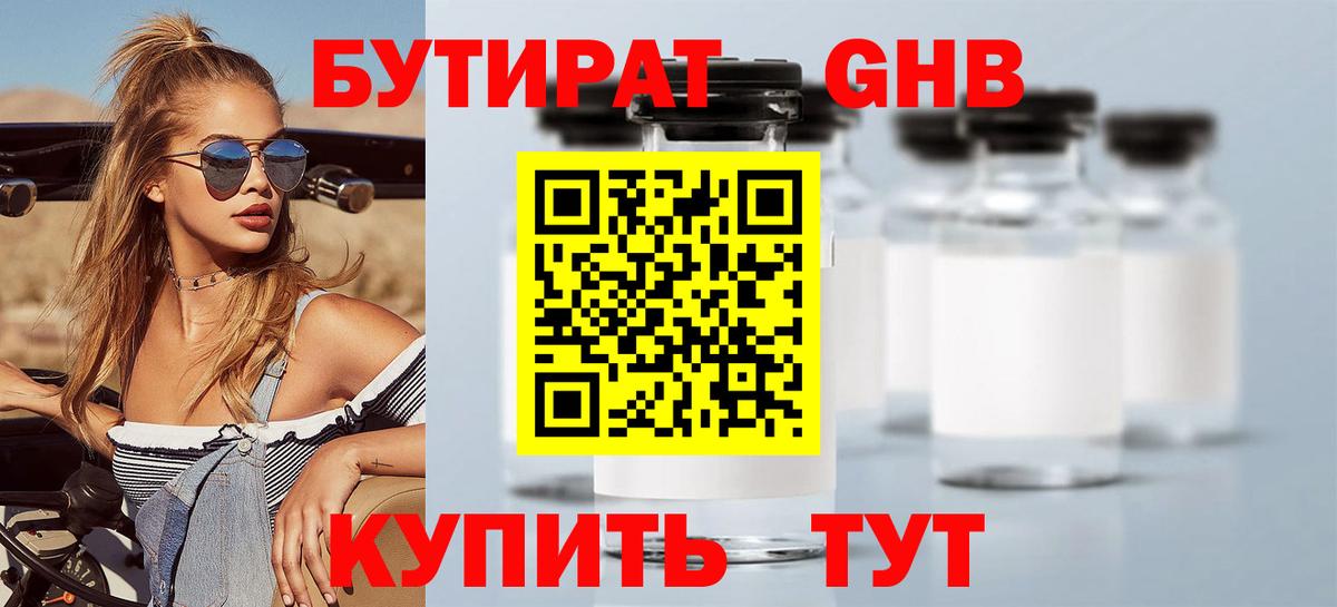 БУТИРАТ  Бутират оксана  Вход с VPN  Саяногорск 