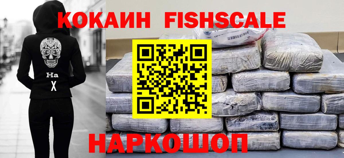 КОКАИН FishScale  купить наркотики цена  Саяногорск  Вход с VPN 