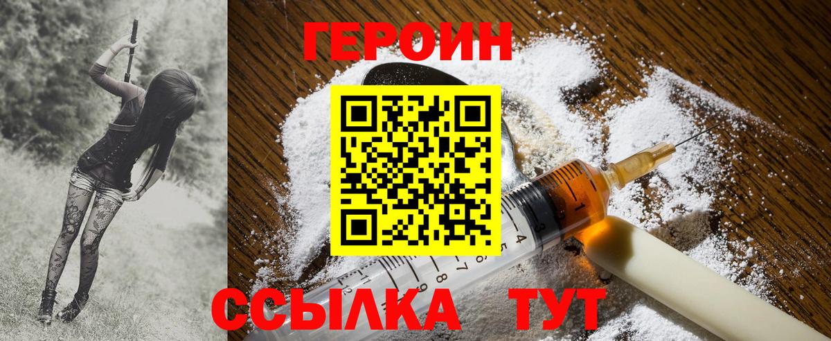 ГЕРОИН хмурый Саяногорск