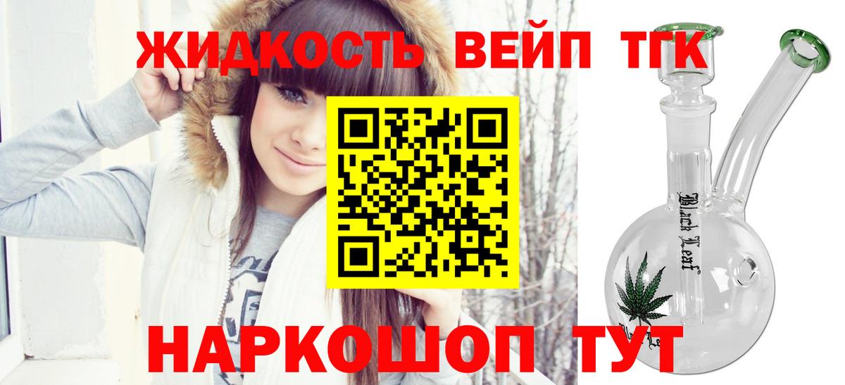 Дистиллят ТГК концентрат  Вход с VPN  Дистиллят ТГК жижа  Саяногорск 